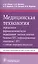 Медицинская технология определения фармакоэкономически оправданной тактики лечения больных ХГС, инфицированных генотипом 1 ВГС, с учетом "портрета пациента". Фармакоэкономический калькулятор — 2579147 — 1