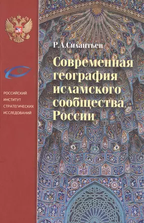 Современная география исламского сообщества России — 2597190 — 1