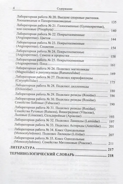 Книга Практикум по анатомии, морфологии и систематике растений (В. Басов) — 3