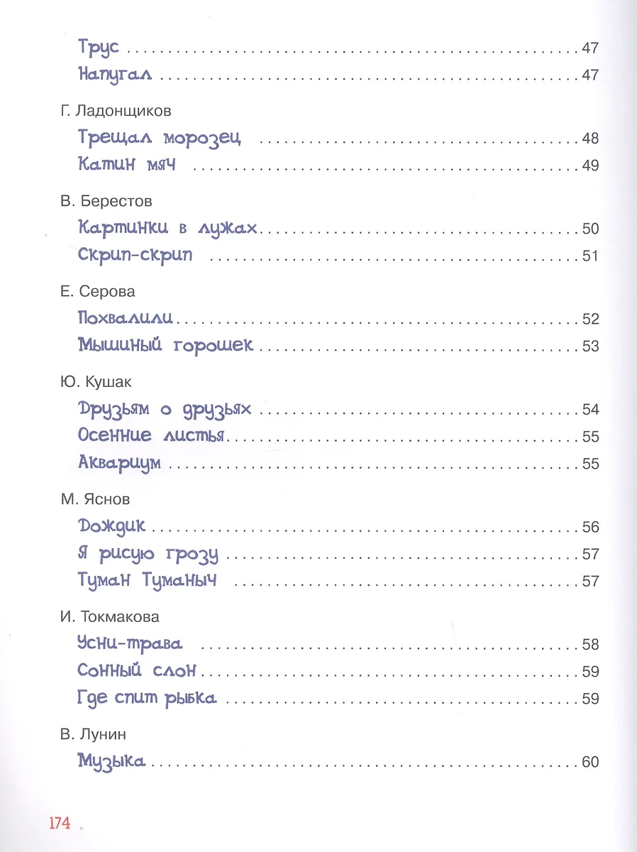 Читаем дома и в детском саду. Стихи и сказки (Борис Заходер, Корней  Чуковский) - купить книгу с доставкой в интернет-магазине «Читай-город».  ISBN: 978-5-353-09378-7