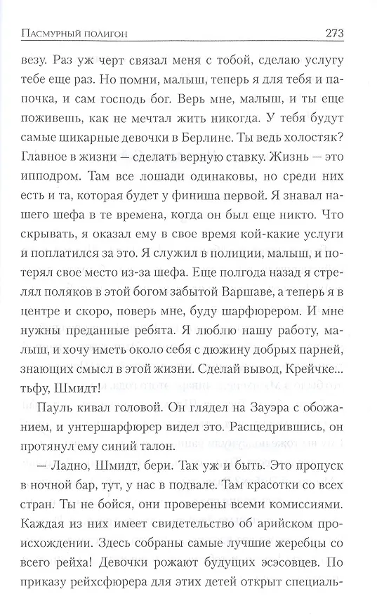 Книга Пасмурный полигон. Повесть (Олег Кириллов) — 6