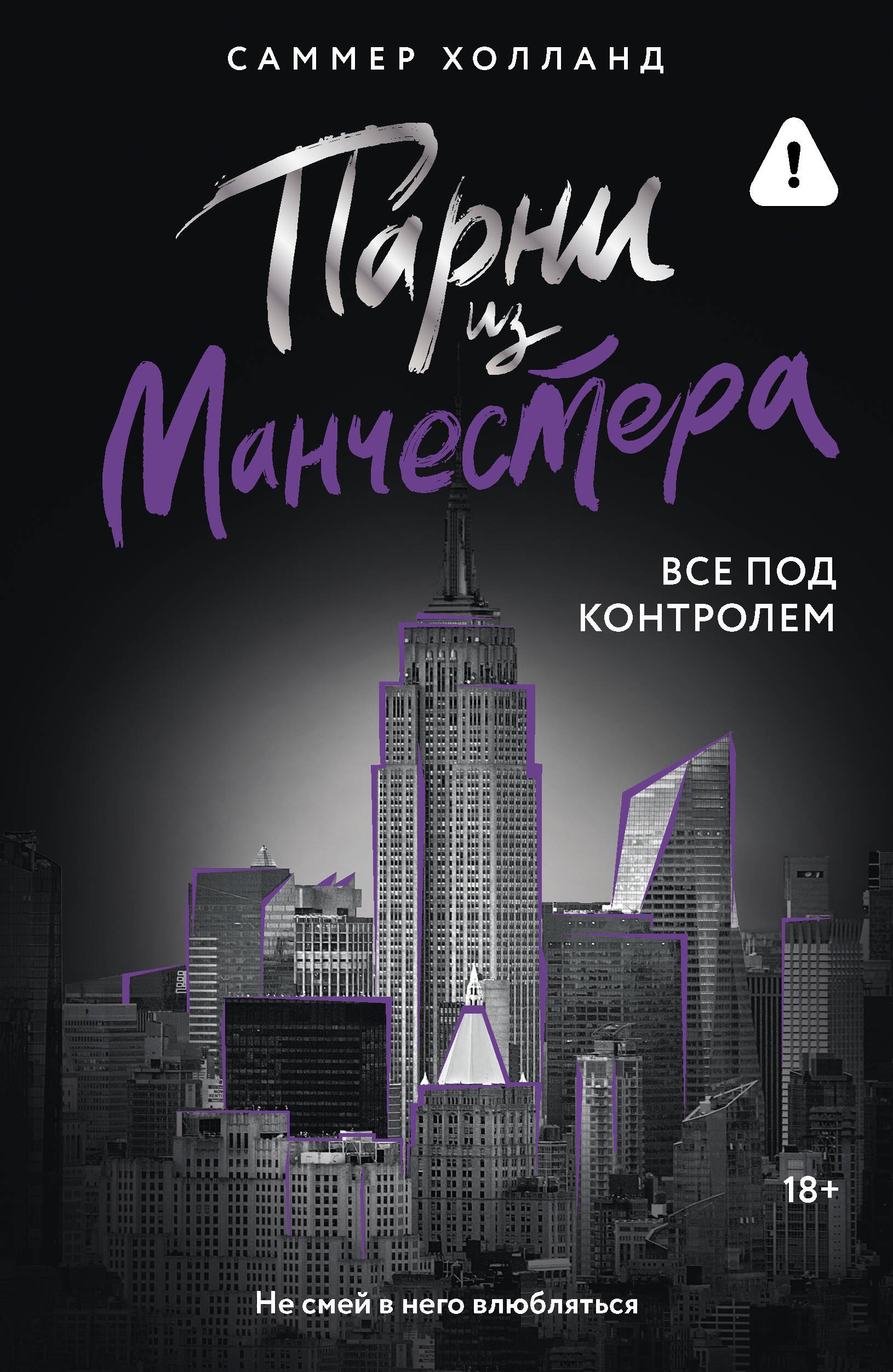 

Парни из Манчестера. Все под контролем