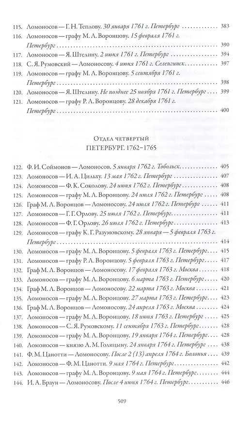 Книга Михаил Васильевич Ломоносов. Переписка. 1737 - 1765 () — 6