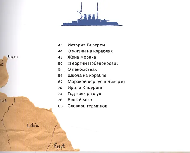 Книга Детство на кораблях (Про…) (илл. Золотухина) Борисова (Елена Борисова) — 3