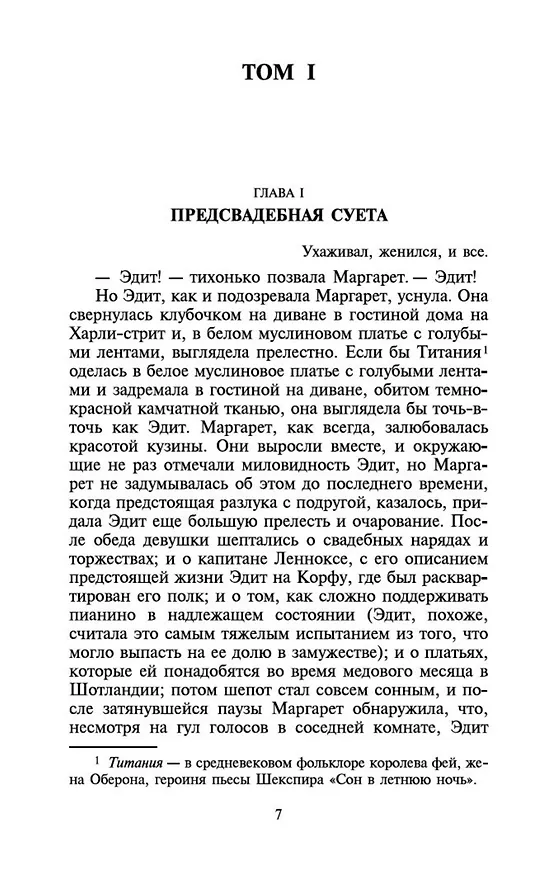 Книга Север и Юг (Элизабет Гаскелл) — 10