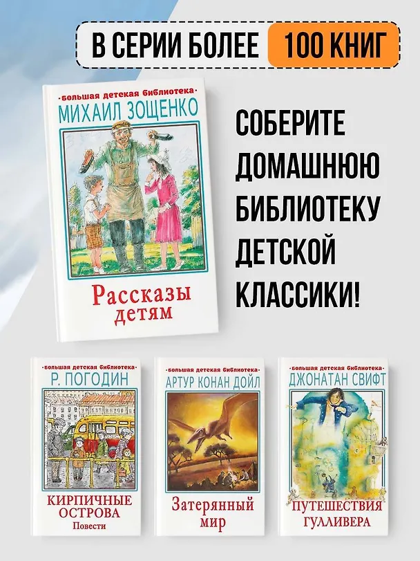 Книга Рассказы детям (Михаил Зощенко) — 6