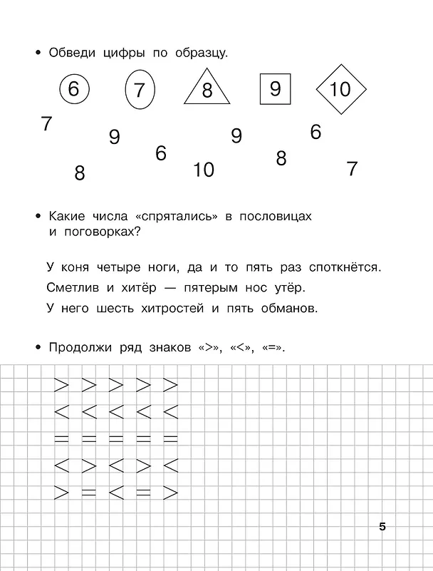 Книга Считаю до 20. 6-7 лет (Валентина Дмитриева) — 8
