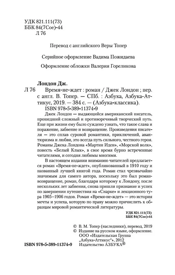 Книга Время-не-ждет (Джек Лондон) — 5