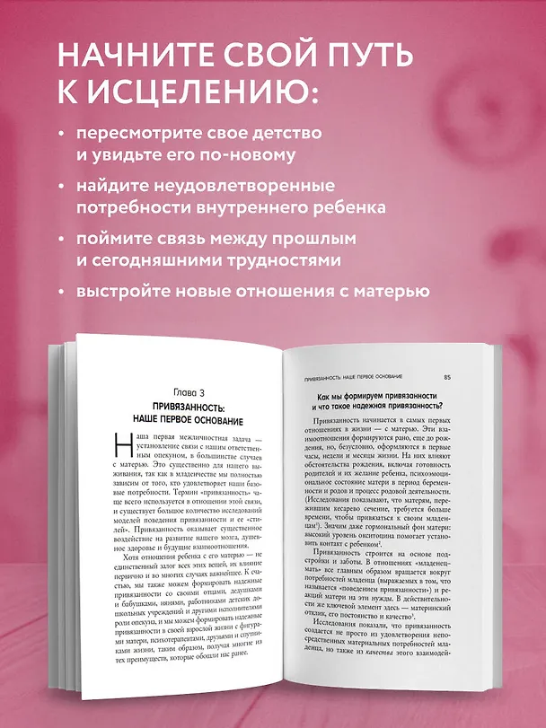 Книга Мамина нелюбовь. Как исцелить скрытые раны от несчастливого детства (Кори Жасмин Ли) — 6