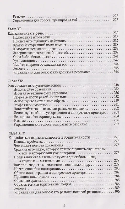 Книга Как выработать уверенность в себе и научиться убеждать других (Дейл Карнеги) — 16