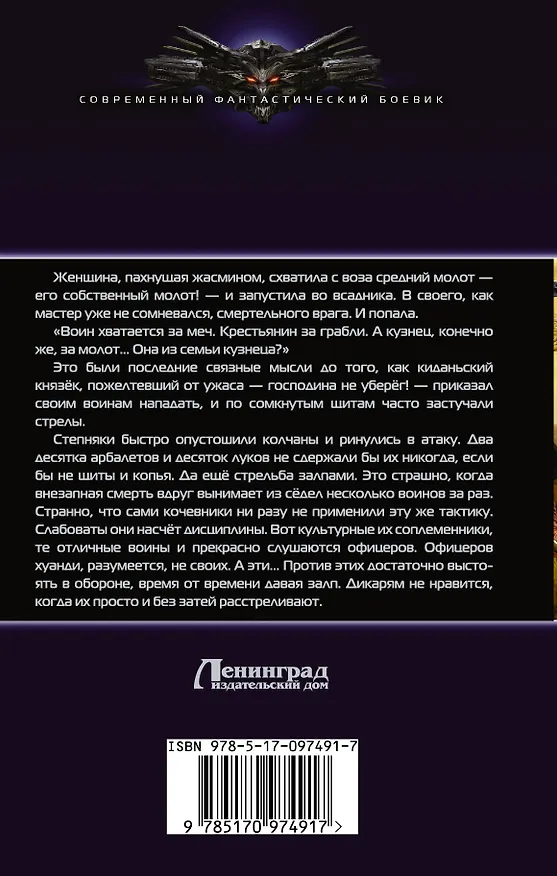 Книга Стальная роза (Елена Горелик) — 2