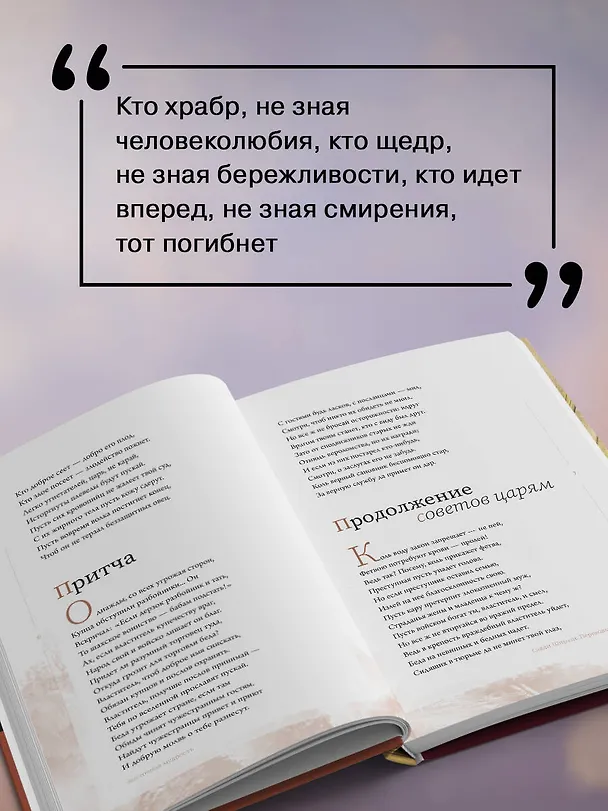 Книга Восточная мудрость: постижение смыслов жизненного пути (Конфуций, Омар Хайям, Лао-Цзы) — 7