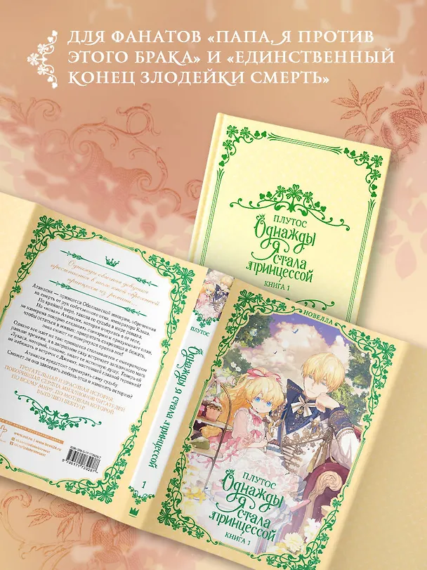 Книга Однажды я стала принцессой. Книга 1 (Кто сделал меня принцессой / Who Made Me a Princess). Новелла (Плутос) — 6