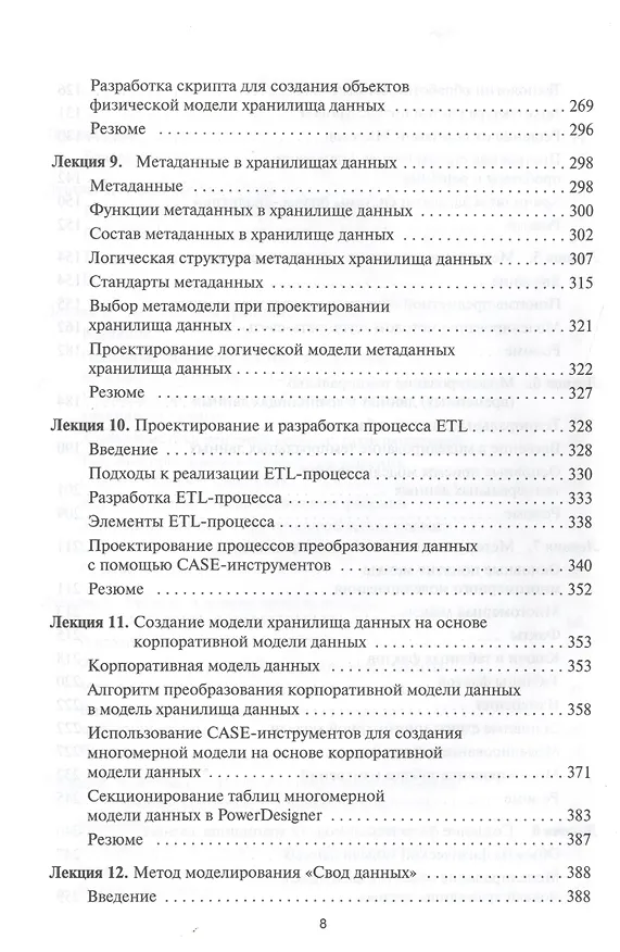 Книга Проектирование хранилищ данных для систем бизнес-аналитики. Учебное пособие. () — 4