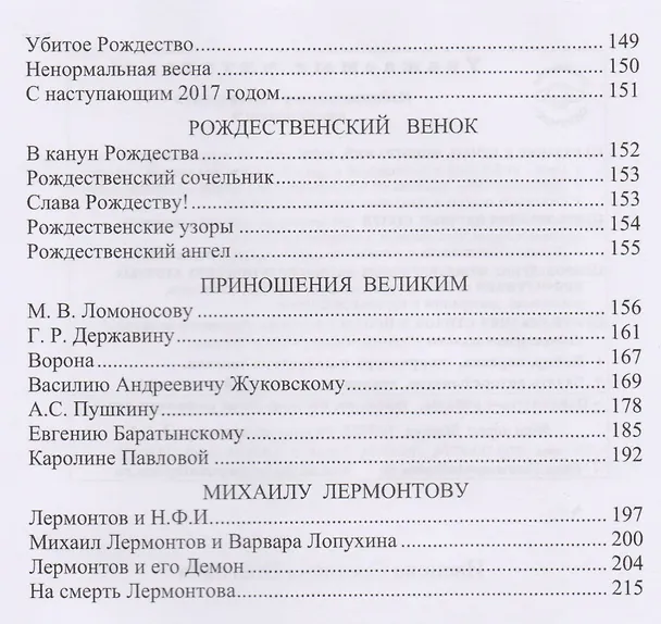 Книга После грозы. Сборник стихов (Светлана Иванова) — 5