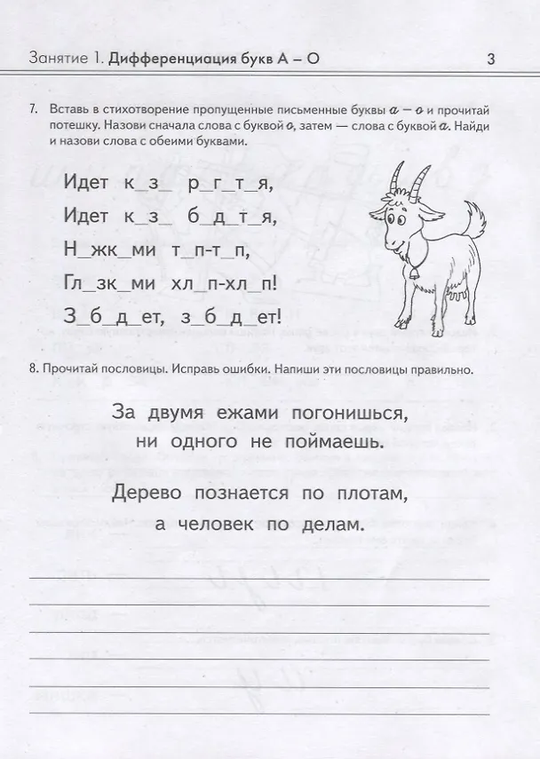 Книга Коррекция оптической дисграфии у младших школьников. Альбом упражнений для индивидуальной работы (Ольга Яцель) — 4
