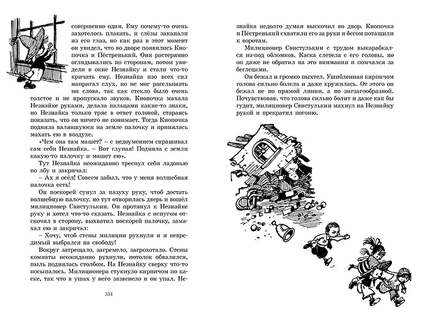 Книга Приключения Незнайки и его друзей. Незнайка в Солнечном городе (Николай Носов) — 5