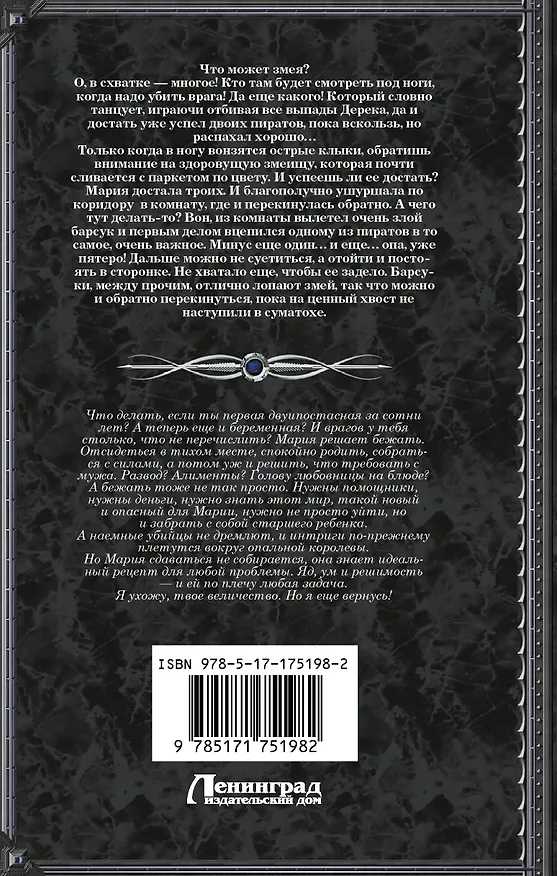 Книга Твое величество. Отражение зверя (Галина Гончарова) — 2