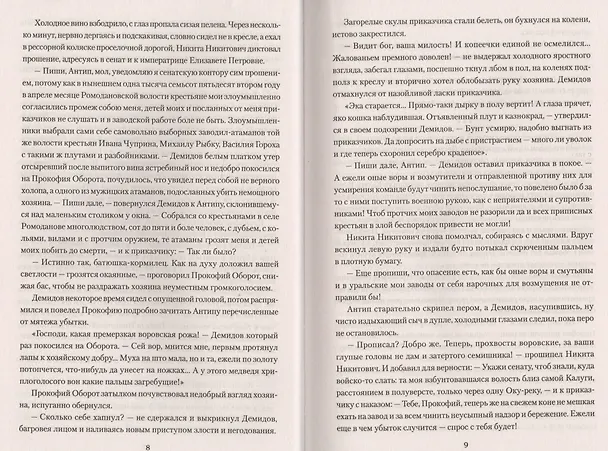 Книга Демидовский бунт (ВолжРом) Буртовой (Владимир Буртовой) — 5