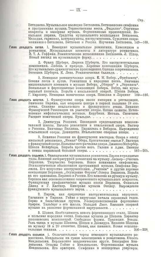 Книга Всеобщая история музыки. В трех томах (Евгений Браудо) — 9