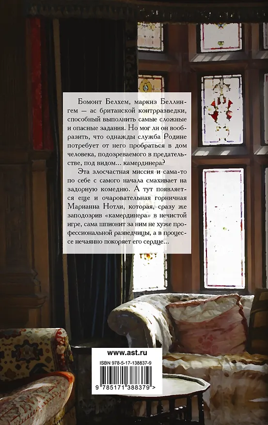 Книга Камердинер, который любил меня (Валери Боумен) — 2