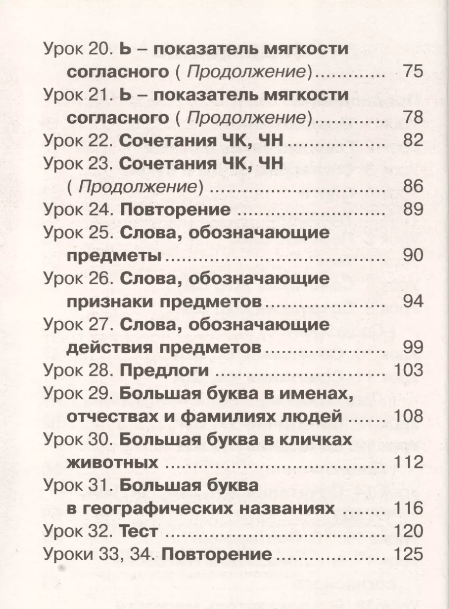 Новое справочное пособие по русскому языку. 1 класс (Елена Нефедова, Ольга  Узорова) - купить книгу с доставкой в интернет-магазине «Читай-город».  ISBN: 978-5-17-098245-5