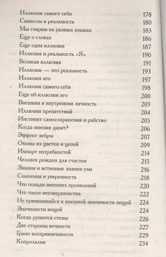 Книга Маски мира (ИПЛ) (Пётр Зорин) — 5
