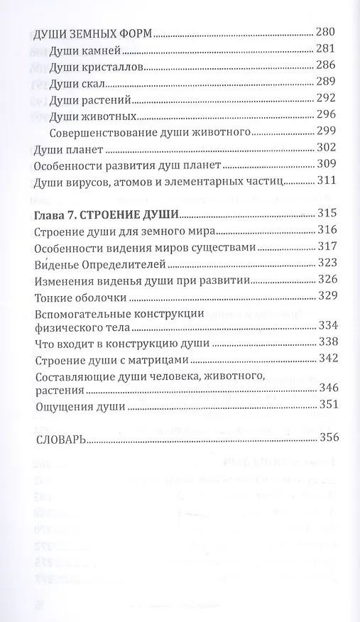 Книга Человек Золотой расы. Т.2. 5-е изд. Ч.1. Создание души (Лариса Секлитова) — 5