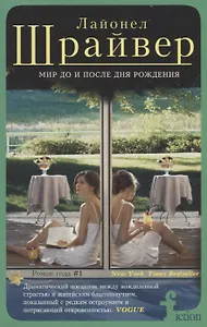 Мир до и после дня рождения