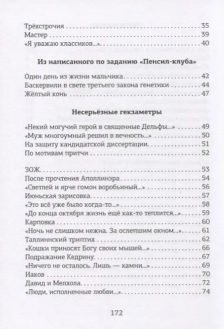 Книга Метроном. Стихотворения () — 3