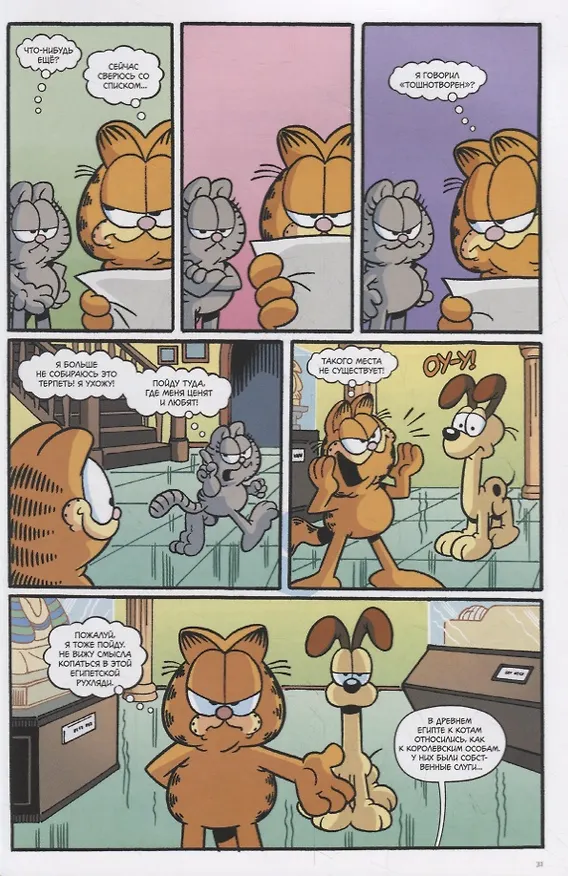 Книга Гарфилд. Том 2 (Джим Дэвис) — 3