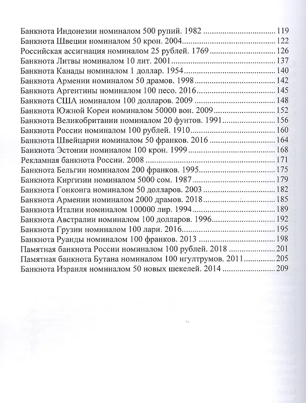 Книга Путешествие в удивительный мир банкнот (Ольга Воробьева) — 3