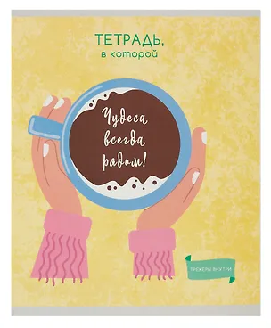 Тетрадь в клетку Listoff, "Кофейные истории", 48 листов, в ассортименте 2900929