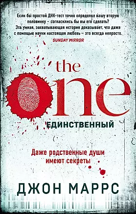 The One. Единственный — 2780888 — 1
