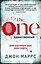 The One. Единственный — 2780888 — 1