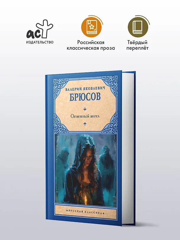 Книга Огненный ангел (Валерий Брюсов) — 4