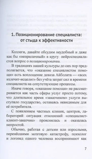 Книга Дзен нейроспециалиста (Андрей Цветков) — 3