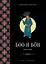 Боо и Бoн. Древние шаманские традиции Сибири и Тибета в их отношении к учениям центральноазиатского будды. Книга 2 — 3026220 — 1