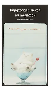 Чехол для карточек на телефон Сладкие коты Коттейль (Котик в бокале) (ЧТ2024-10)