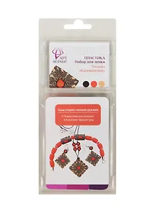 Набор д/лепки бижутерии Пластика Калейдоскоп (AF11-032-03) (3цв. полимер. глины+компл. фурнитуры) (3+) (упаковка)