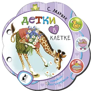 Детки в клетке