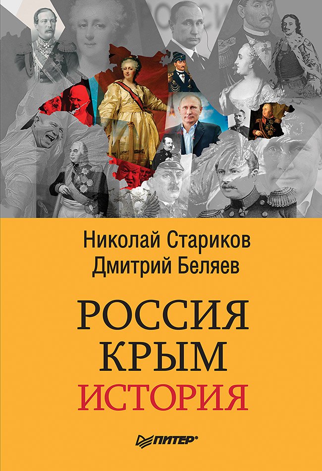 

Россия. Крым. История