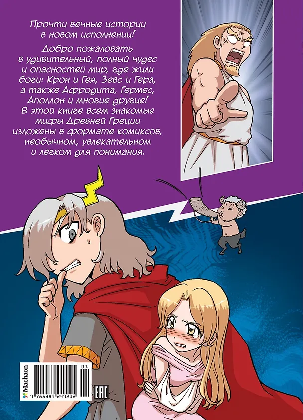 Книга Зевс и боги Олимпа (Сольхи Чхве) — 2