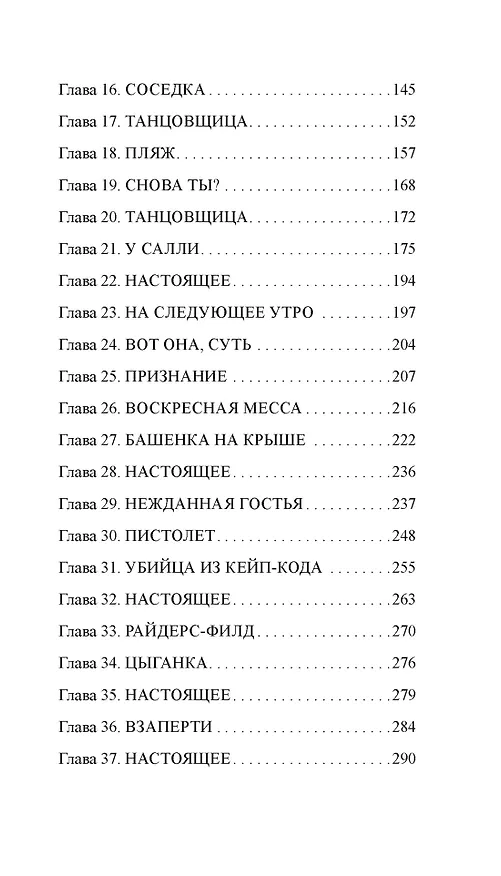 Книга Эпидемия D (Джереми Бейтс) — 16