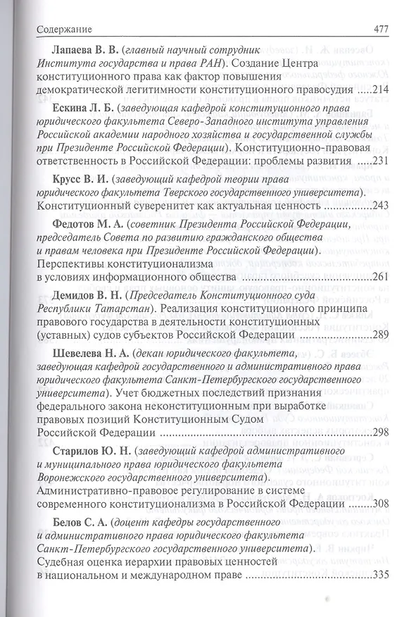 Книга Современный конституционализм: вызовы и перспективы (Валерий Зорькин) — 4
