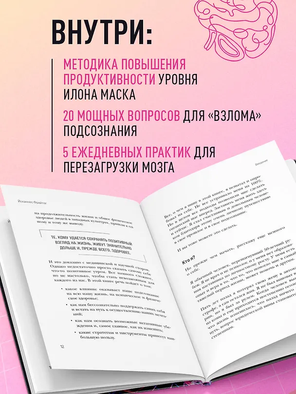 Книга Перенастройка подсознания. Секреты изменения модели мышления для повышения личной эффективности (Йоханнес Фрайтаг) — 8