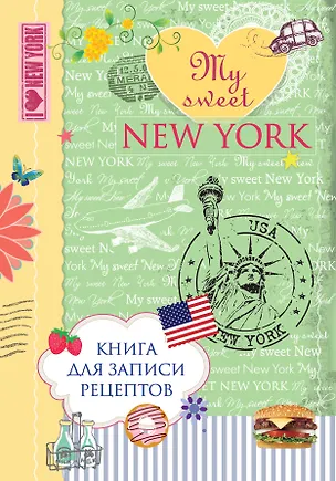 Книга Книга для записи рецептов. My sweet New York ()