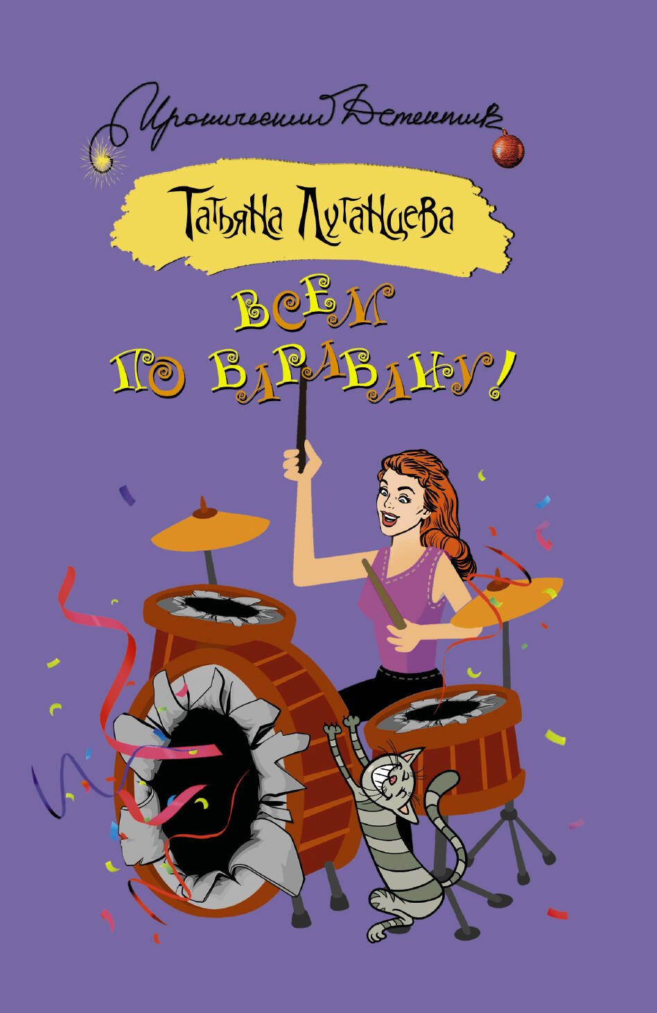 

Всем по барабану!