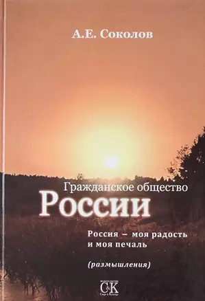 Гражданское общество России — 306273 — 1