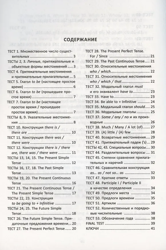 Книга Английский язык. Test Your Grammar. 6 класс. Грамматические тесты. Учебное пособие (Кирилл Словохотов) — 2